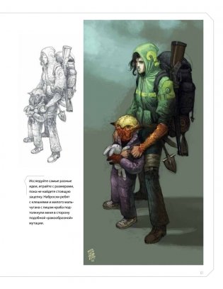 Дизайн существ и персонажей. Как создать портфолио концепт-художника фото книги 20