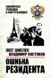 Ошибка резидента: повесть фото книги маленькое 2