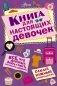 Книга для настоящих девочек фото книги маленькое 2