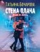 Стена плача фото книги маленькое 2