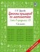 Цепочки примеров по математике. Счёт в пределах 20. 1-й класс фото книги маленькое 2