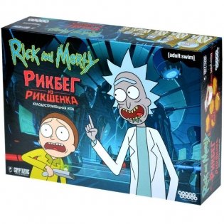 Рик и Морти: Рикбег из Рикшенка фото книги