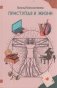 Приступая к жизни фото книги маленькое 2