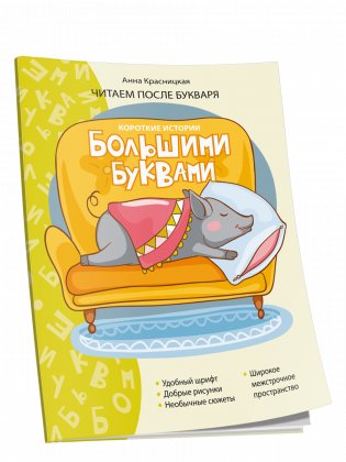 Короткие истории большими буквами. Шаг 3 фото книги