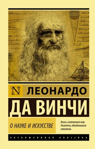 О науке и искусстве фото книги