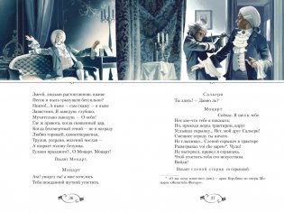 Маленькие трагедии фото книги 6