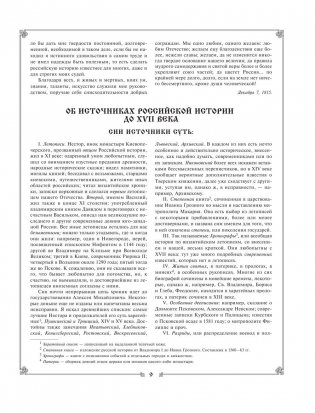 История государства Российского фото книги 7