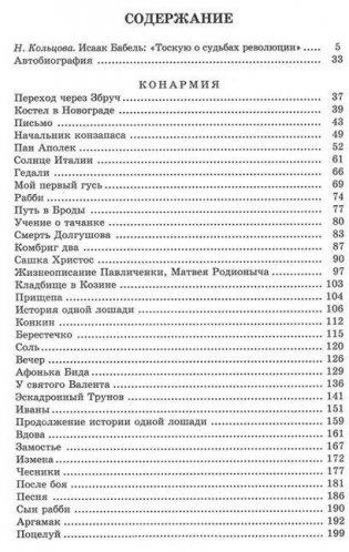 Конармия фото книги 2