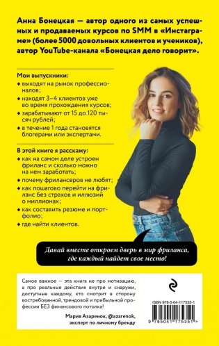 Фриланс: рискнуть и остаться фото книги 10