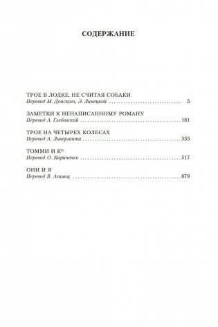 Трое в лодке, не считая собаки. Романы фото книги 26