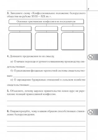 История Беларуси: конец XVIII — начало XX в. 9 класс. Рабочая тетрадь фото книги 6