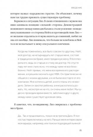 Парадокс страсти. Она его любит, а он ее нет. NEON Pocketbooks фото книги 12