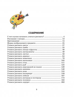 Учимся рисовать фото книги 4