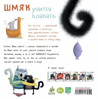 Шмяк учится плавать фото книги 2