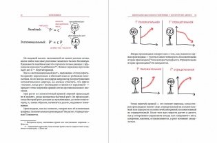 Время переменных. Математический анализ в безумном мире фото книги 7