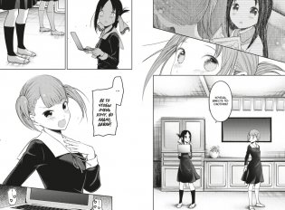 Госпожа Кагуя. В любви как на войне. Любовная битва двух гениев. Книга 9 фото книги 5