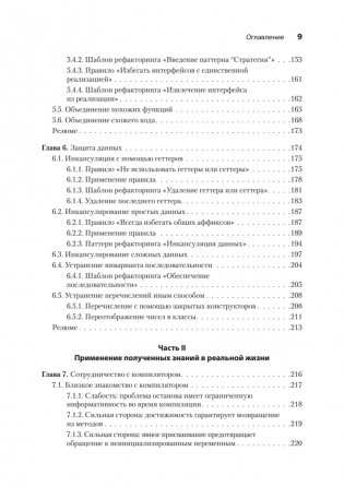 Пять строк кода. Роберт Мартин рекомендует фото книги 6