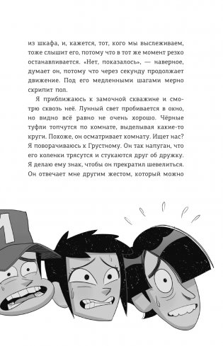 Детективы-футболисты. Тайна невозможного ограбления фото книги 4