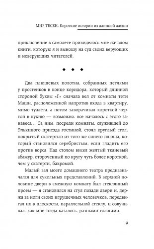 Мир тесен. Короткие истории из длинной жизни фото книги 4