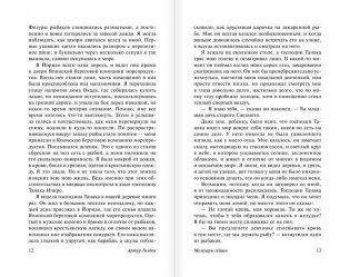 Мемуары гейши фото книги 8