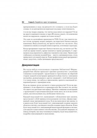 Идеальный программист. Как стать профессионалом разработки ПО фото книги 14