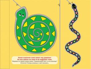 Я умею вырезать и клеить. 3-4 года фото книги 7