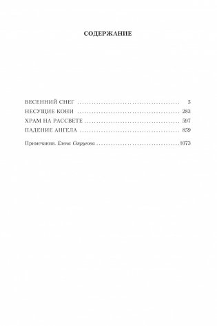 Море изобилия. Тетралогия фото книги 3