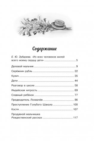 Слон и Маруська фото книги 7