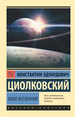 Воля Вселенной фото книги