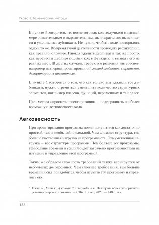 Чистый Agile. Основы гибкости фото книги 2