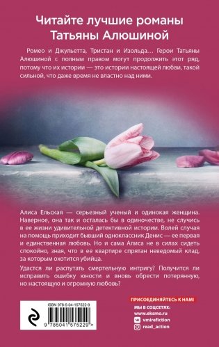 Отсроченный шанс, или Подарок из прошлой жизни фото книги 2