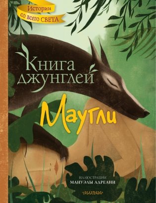 Книга джунглей. Маугли фото книги