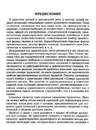 Словарь трудностей русского языка. 20 000 слов фото книги 2