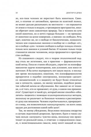 Доктор и душа. Логотерапия и экзистенциальный анализ фото книги 21