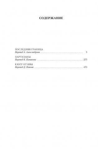 Последняя граница фото книги 5