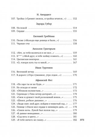 "Я встретил вас...". Русский романс фото книги 7