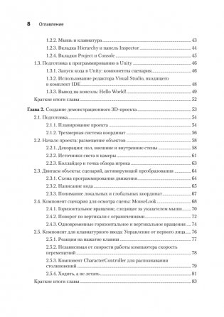 Unity в действии. Мультиплатформенная разработка на C#. 3-е межд. издание фото книги 3