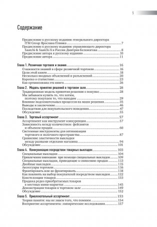 Ритейл-маркетинг. Практики и исследования фото книги 5