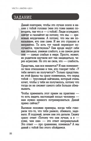 Ближе к звёздам! Не стесняйся, будь собой фото книги 9