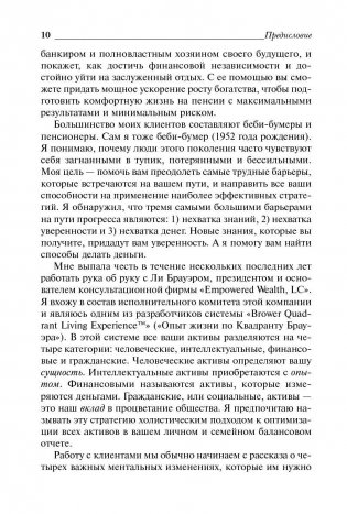 Последний шанс стать миллионером фото книги 8