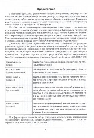 Русский язык. Сборник дидактических заданий. 2 класс. ГРИФ фото книги 2