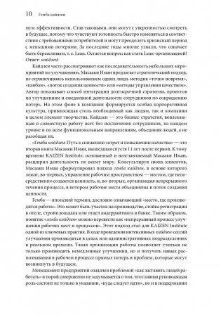 Гемба Кайдзен. Путь к снижению затрат и повышению качества фото книги 7