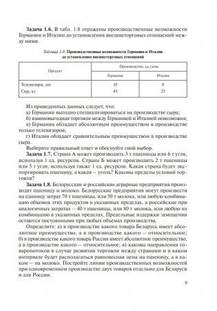 Внешнеэкономическая деятельность. Практикум фото книги 8