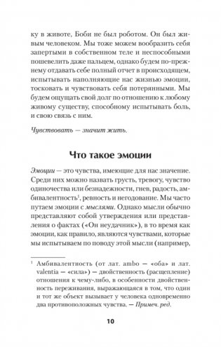 Не верь всему, что чувствуешь. Как тревога и депрессия заставляют нас поверить тому, чего нет (#экопокет) фото книги 5