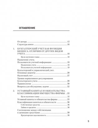 Бухгалтерский учет за 14 дней. Экспресс-курс фото книги 2