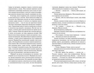 О мышах и людях. Жемчужина фото книги 5