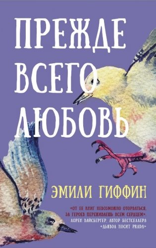 Прежде всего любовь фото книги