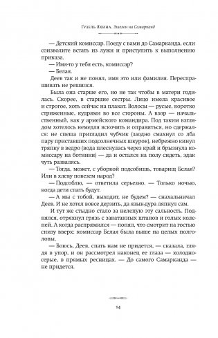 Эшелон на Самарканд фото книги 7