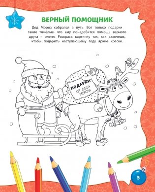 Игры для праздничного настроения с наклейками фото книги 6