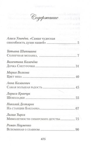 Радости моего детства фото книги 2